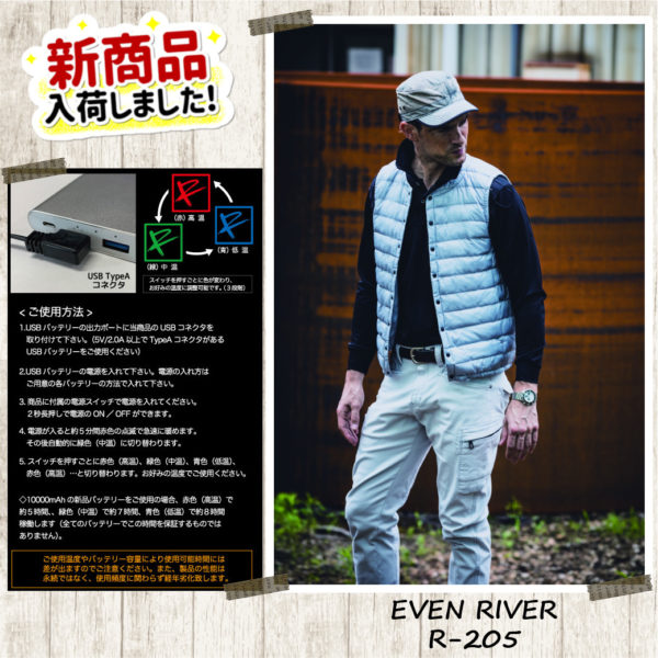 イーブンリバー ヒートベスト入荷しました！ ｜ 作業服アサヒ 