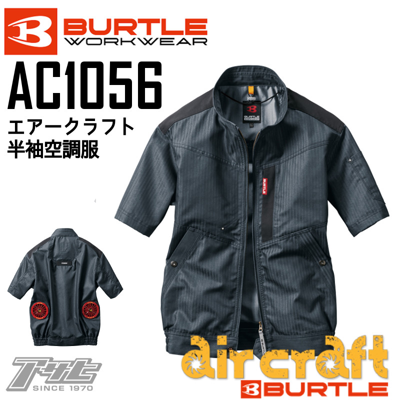 全品送料無料 バートル BURTLE 空調服 AC1056 4L シルバー 大きいサイズ