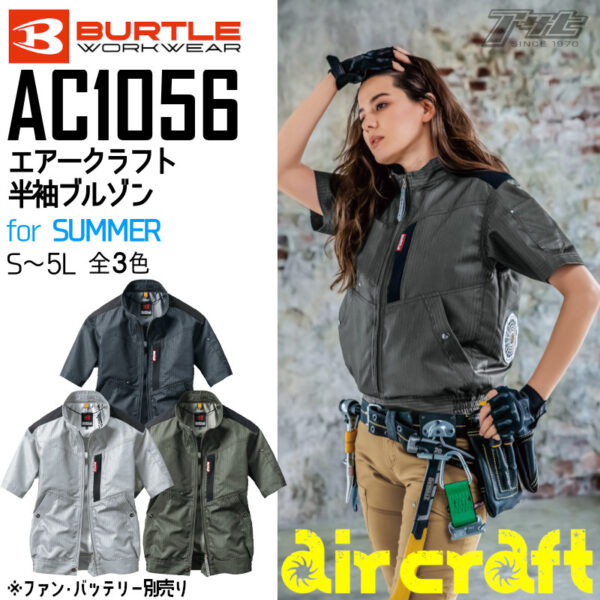 BURTLE/エアークラフト/AC1056/半袖エアークラフトブルゾン/夏用